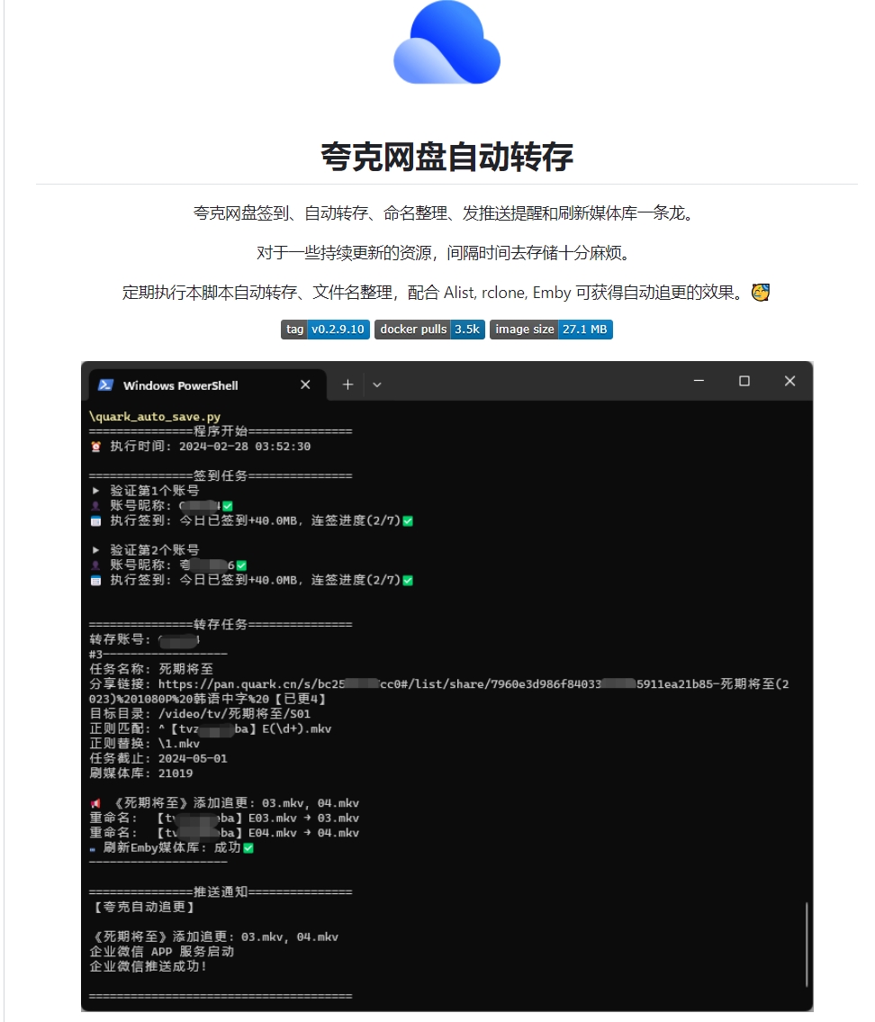 夸克网盘自动转存 – 夸克网盘自动化工具脚本