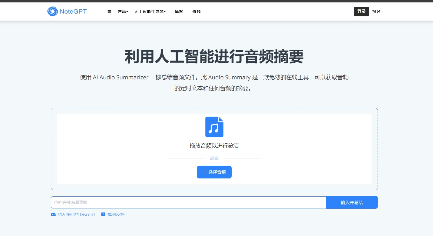 NoteGPT AI音视频提取文本和总结工具