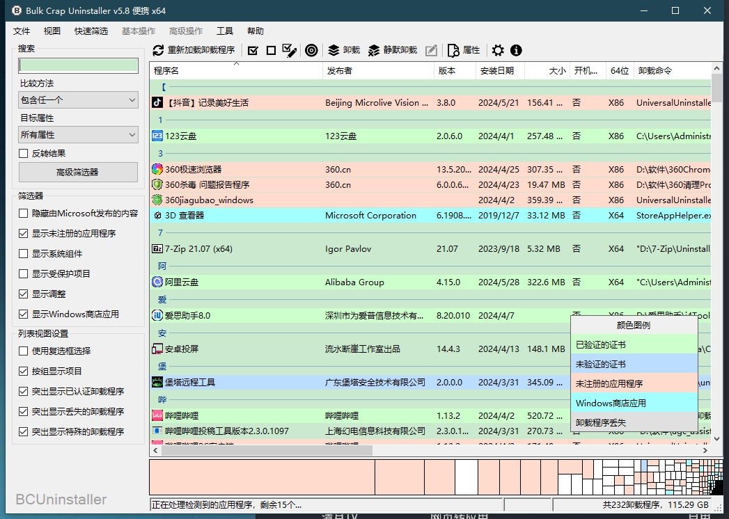 一款免费开源的卸载工具BC Uninstaller 专治各种流氓软件 操作简单