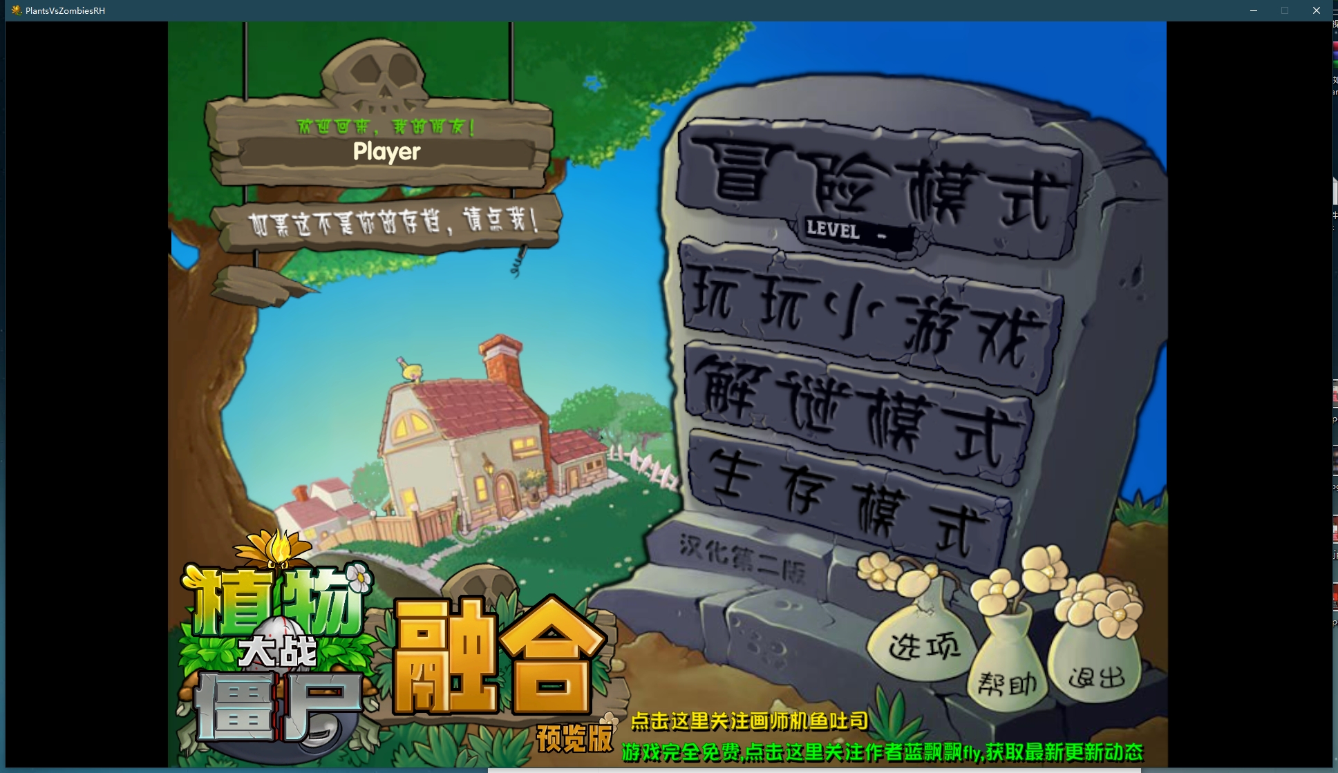 电脑游戏：植物大战僵尸杂交版新神作，融合版v1.1可自行组合手动杂交植物！