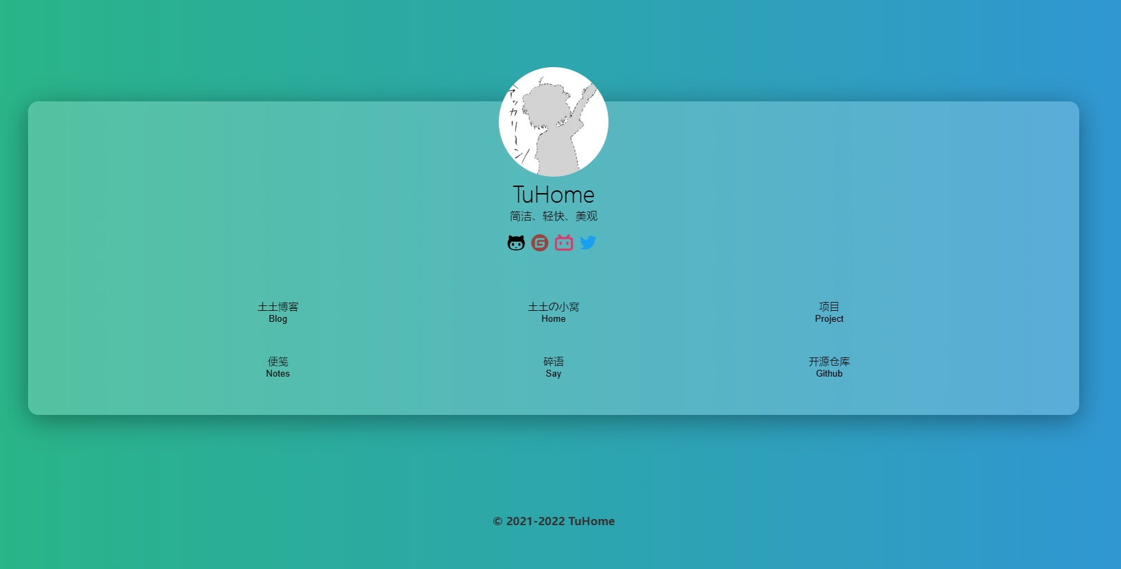 开源项目：TuHome简洁、轻快的毛玻璃风格个人主页模板