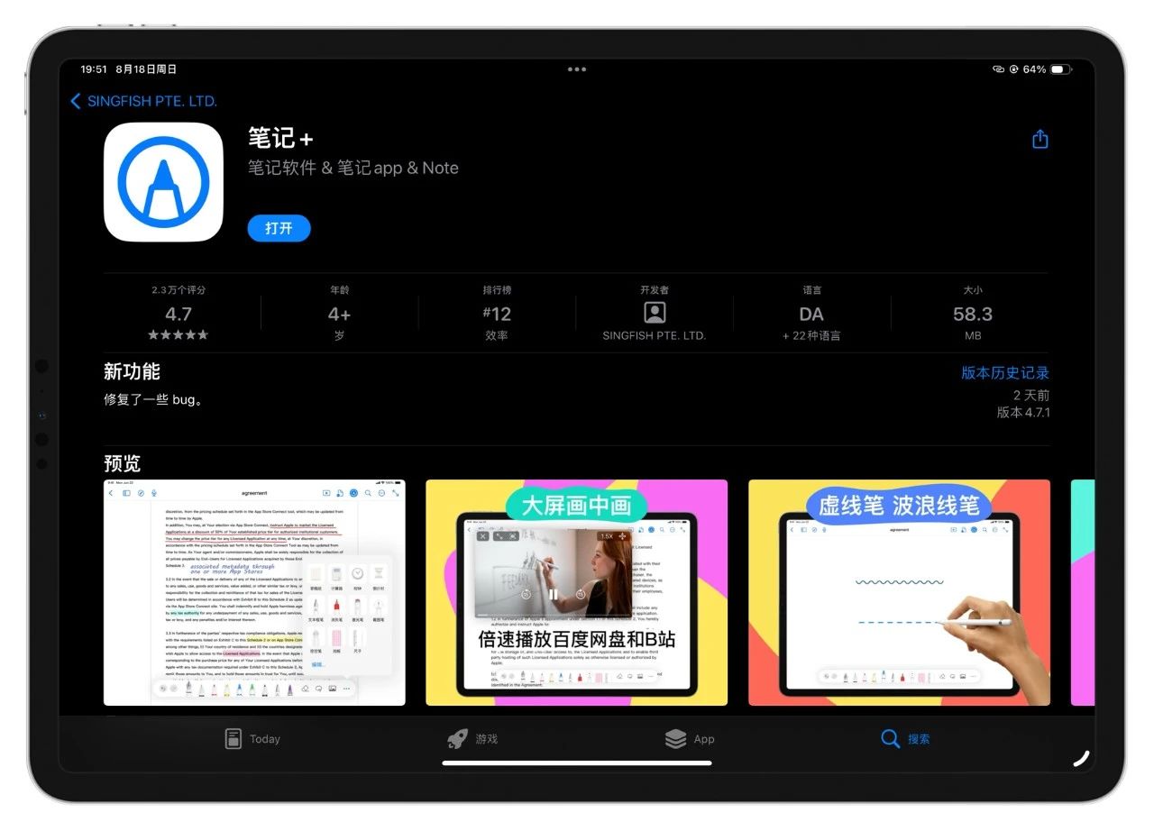 IOS软件：一款免费的多功能实用笔记软件、高颜值、高性能