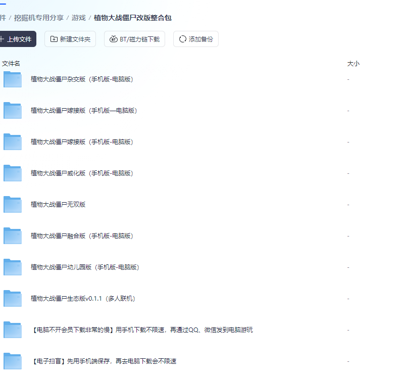 植物大战僵尸整合包：各类版本 手机+电脑端（杂交、嫁接、威化、无双、融合、幼儿版、生态等等）