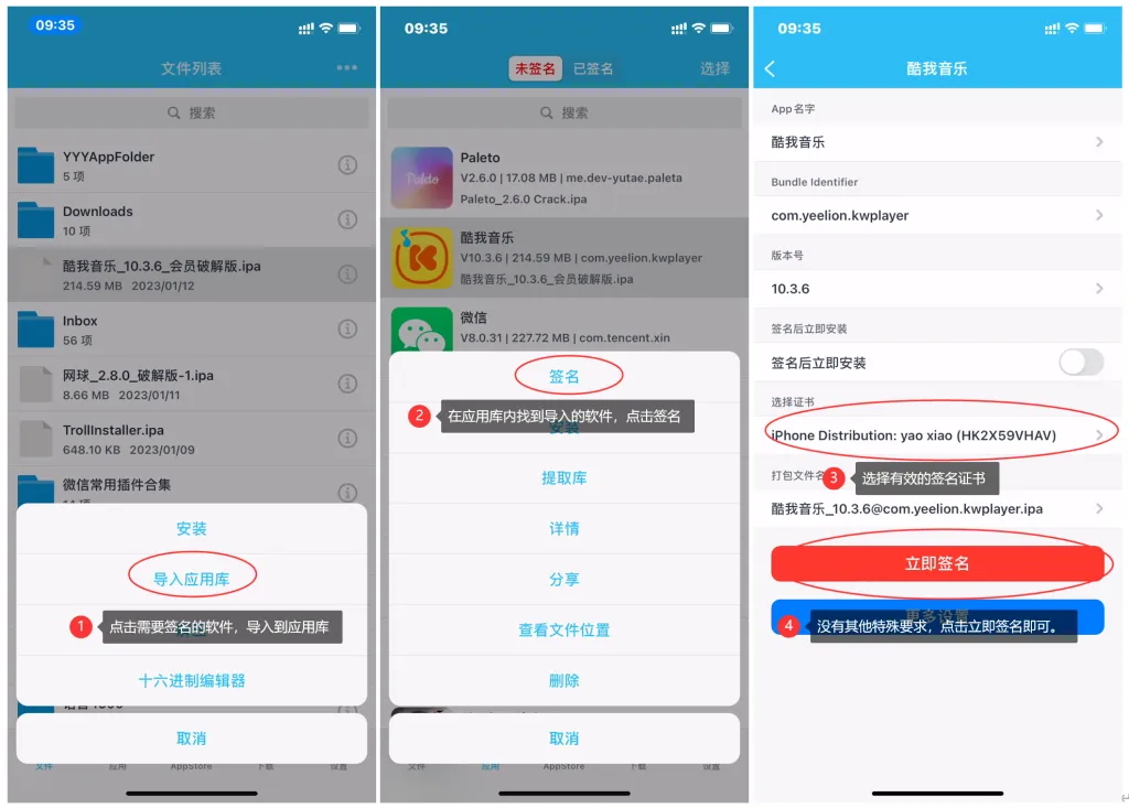 IOS自签免费企业证书！企业证书使用教程，无需巨魔，自由安装自签APP！