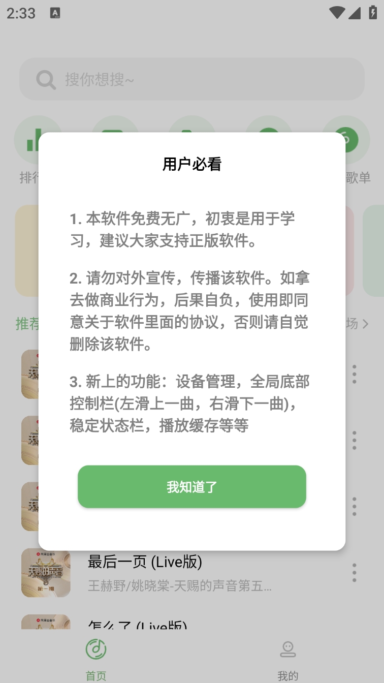 安卓音乐：音悦更新 简洁纯净的音乐播放和下载器 无损 支持歌单和音源