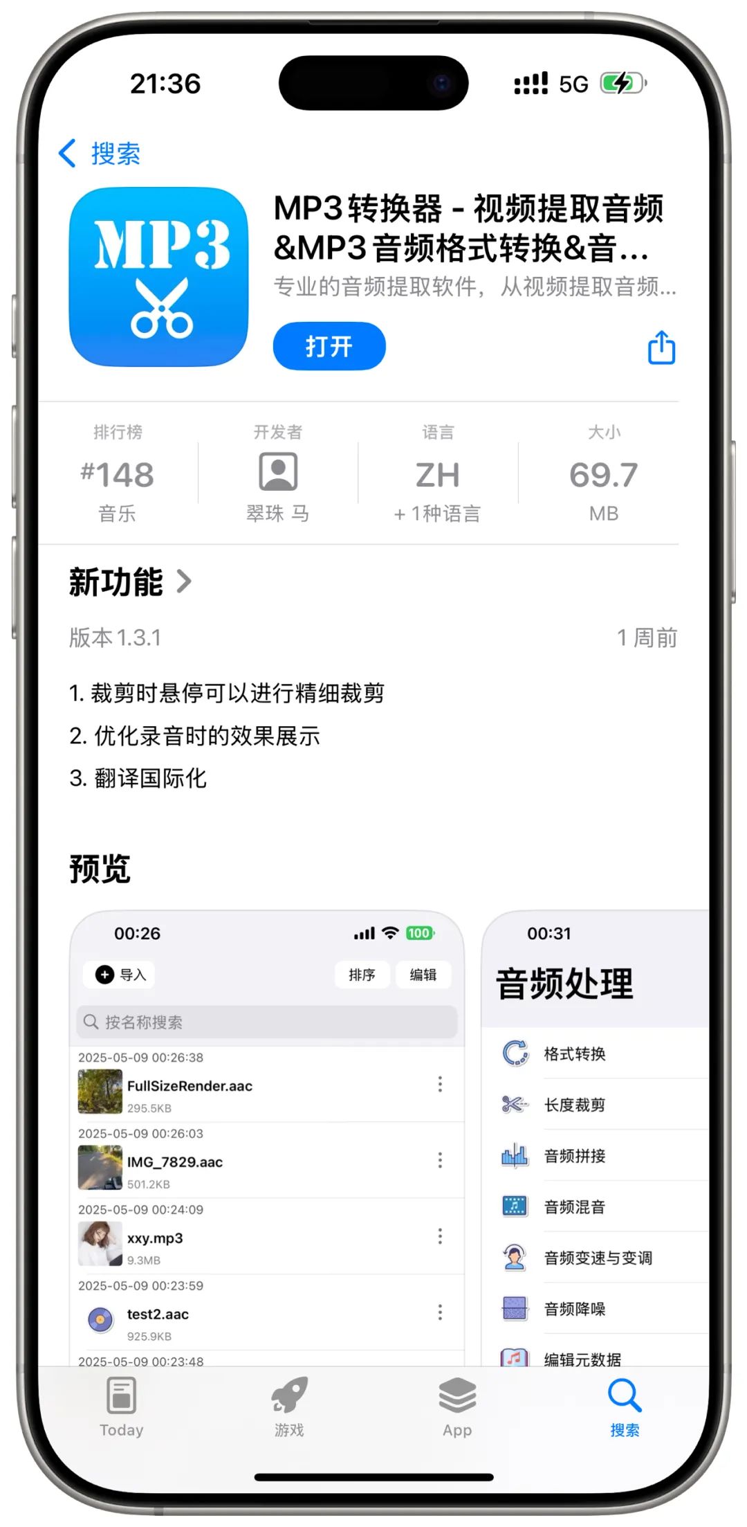IOS端mp3格式转换器：专业、免费、无广告的多功能音频格式转换器