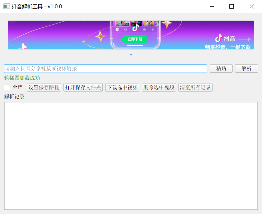 Windows端：某音去水印 解析下载神器