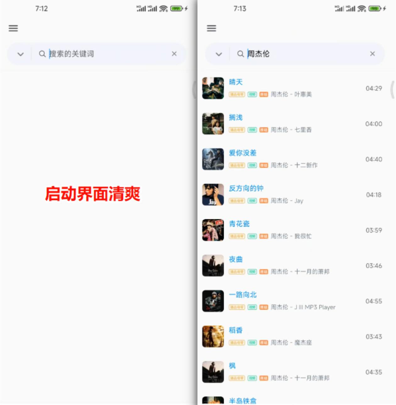 安卓：强大的音乐App，支持无损下载，MV在线观看！全网音乐自由听！无犷