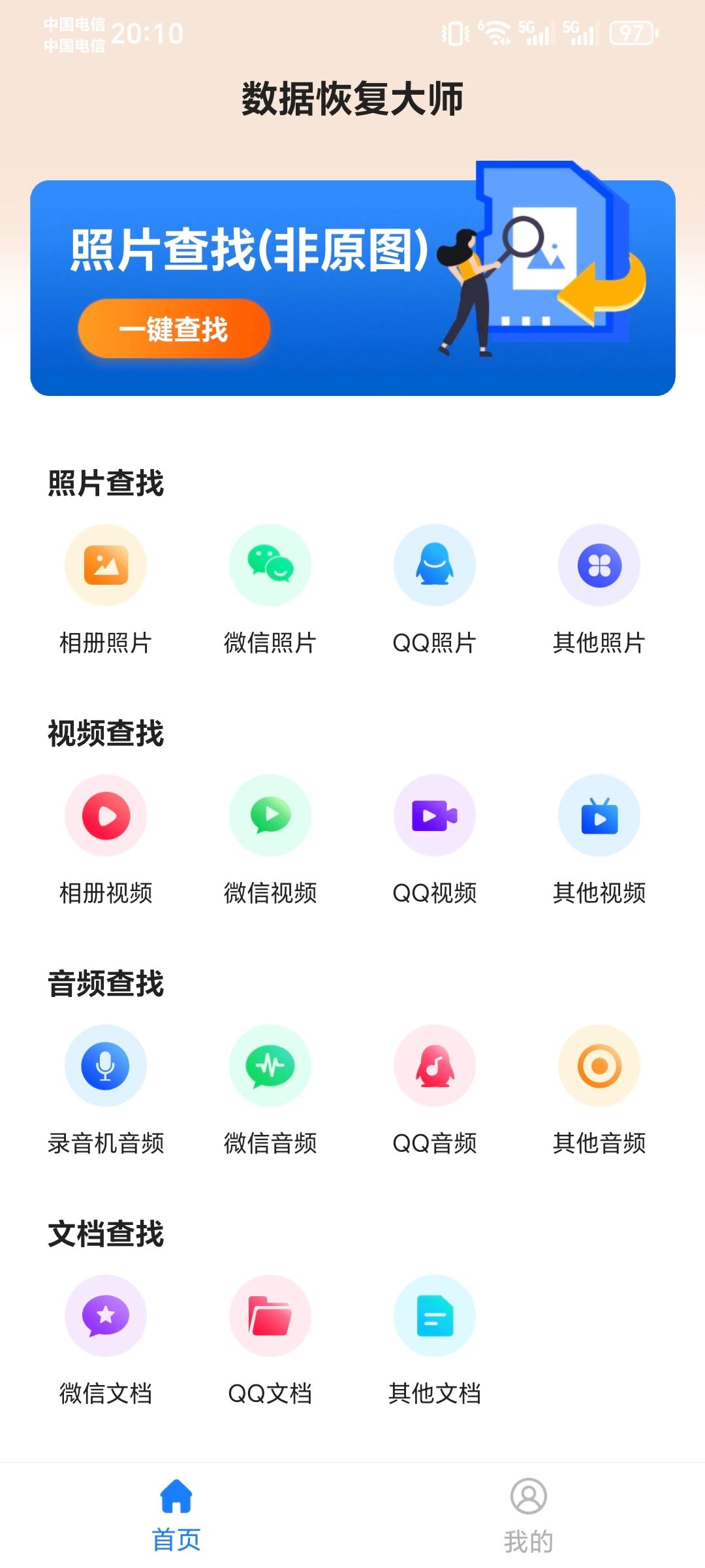 安卓：全能数据恢复大师 厉害！支持多种恢复 永久激活版！