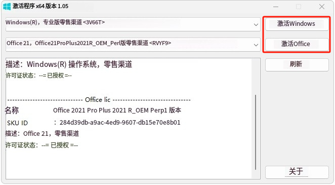 电脑工具：国外大佬开发，离线一键永久激活！ 激活系统和Office