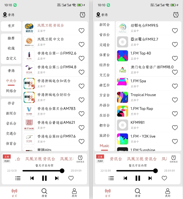安卓FM：FM电台全国频道无限畅听！无需登录+内置10000+，无限制！