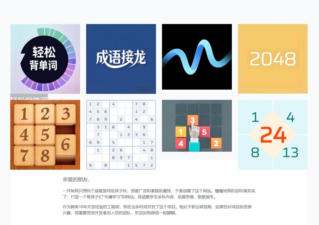 实用网站：WithoutAD一个专为青少年设计的无广告教育游戏平台