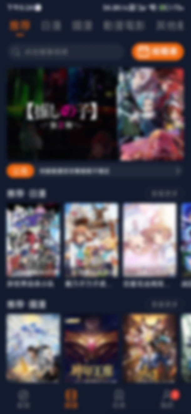 安卓软件：动漫—— 囧次元1.5.8.0破解版_(2025-08-28更新)