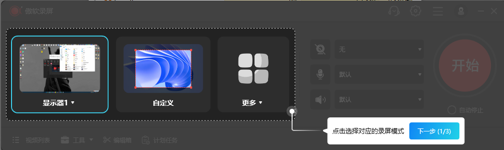 win：强大的傲软录屏工具 功能强大又便捷！去除V1P，解锁全部功能！