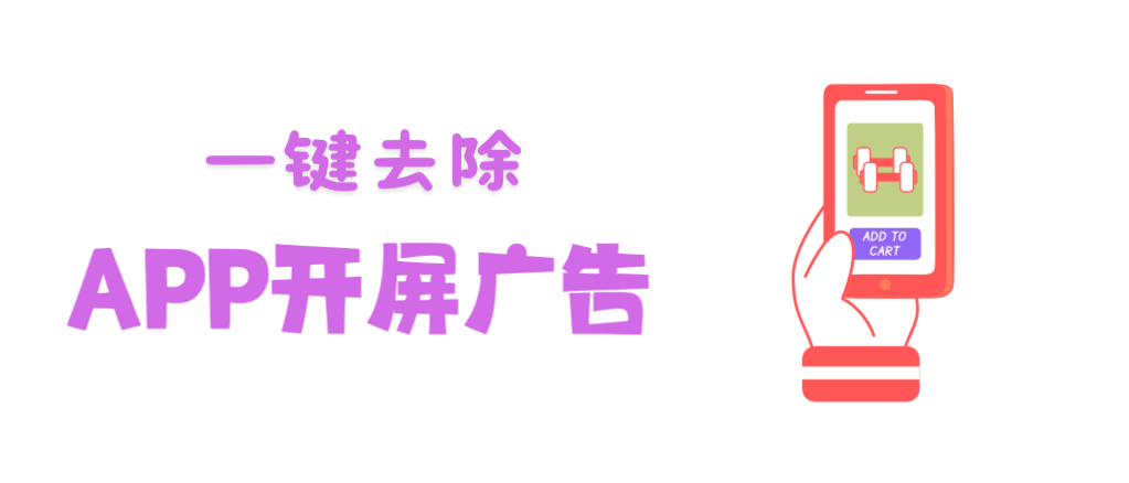 iOS必备的神器：李跳跳！一键屏蔽90%广告，支持伪装软件