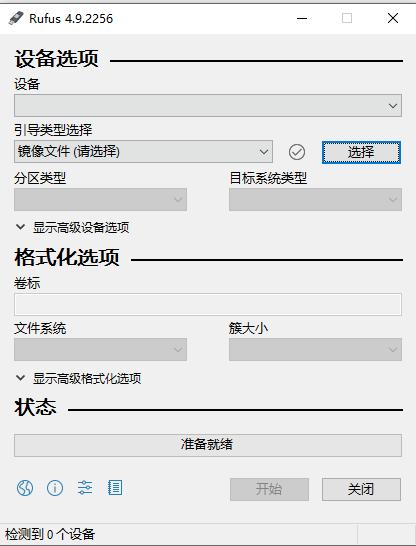 Rufus：一款小巧实用免费开源的启动U盘制作工具