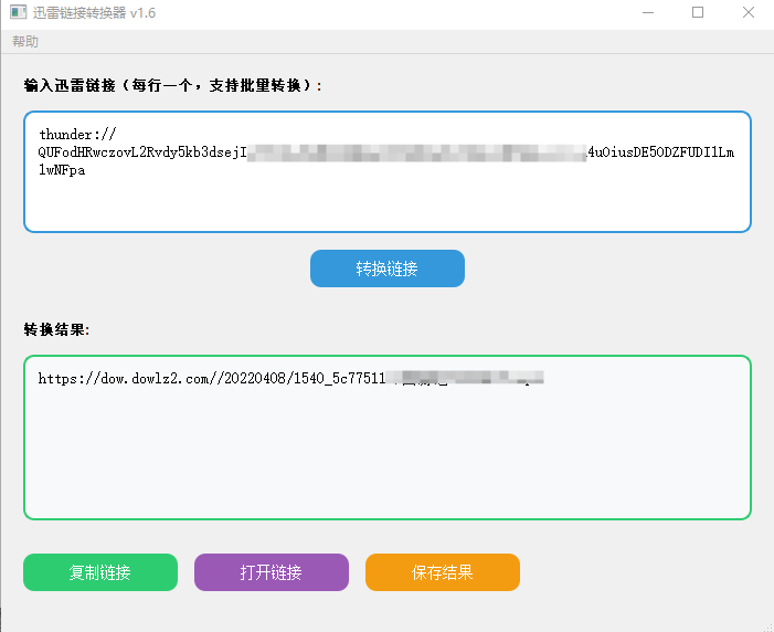 开源免费：迅雷链接转换器：解析某雷专属链接，不限速下载