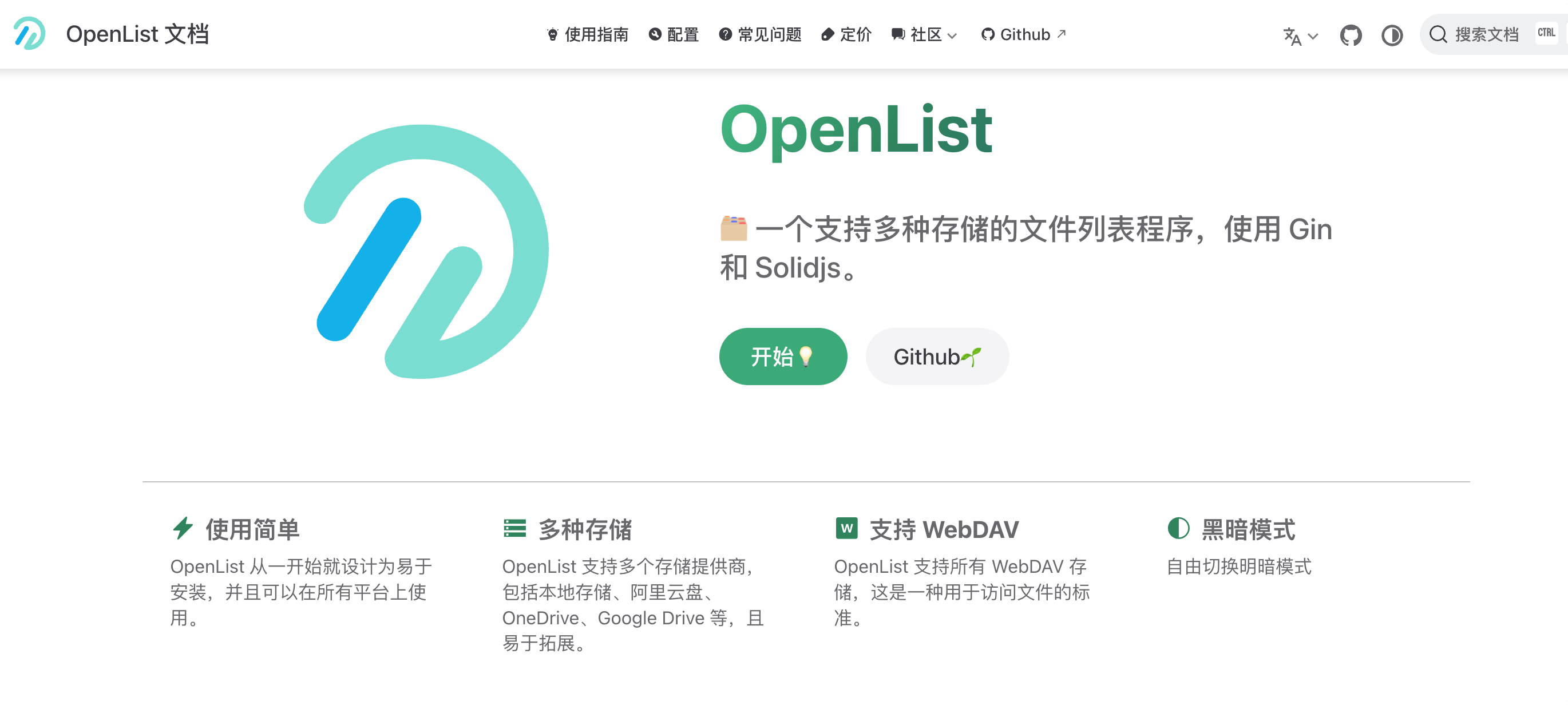 Alist网盘聚合系统平替：OpenList，由 Alist 部分原贡献者联合发起，基于原版 Alist 的 Frok 项目进行深度分支和改进