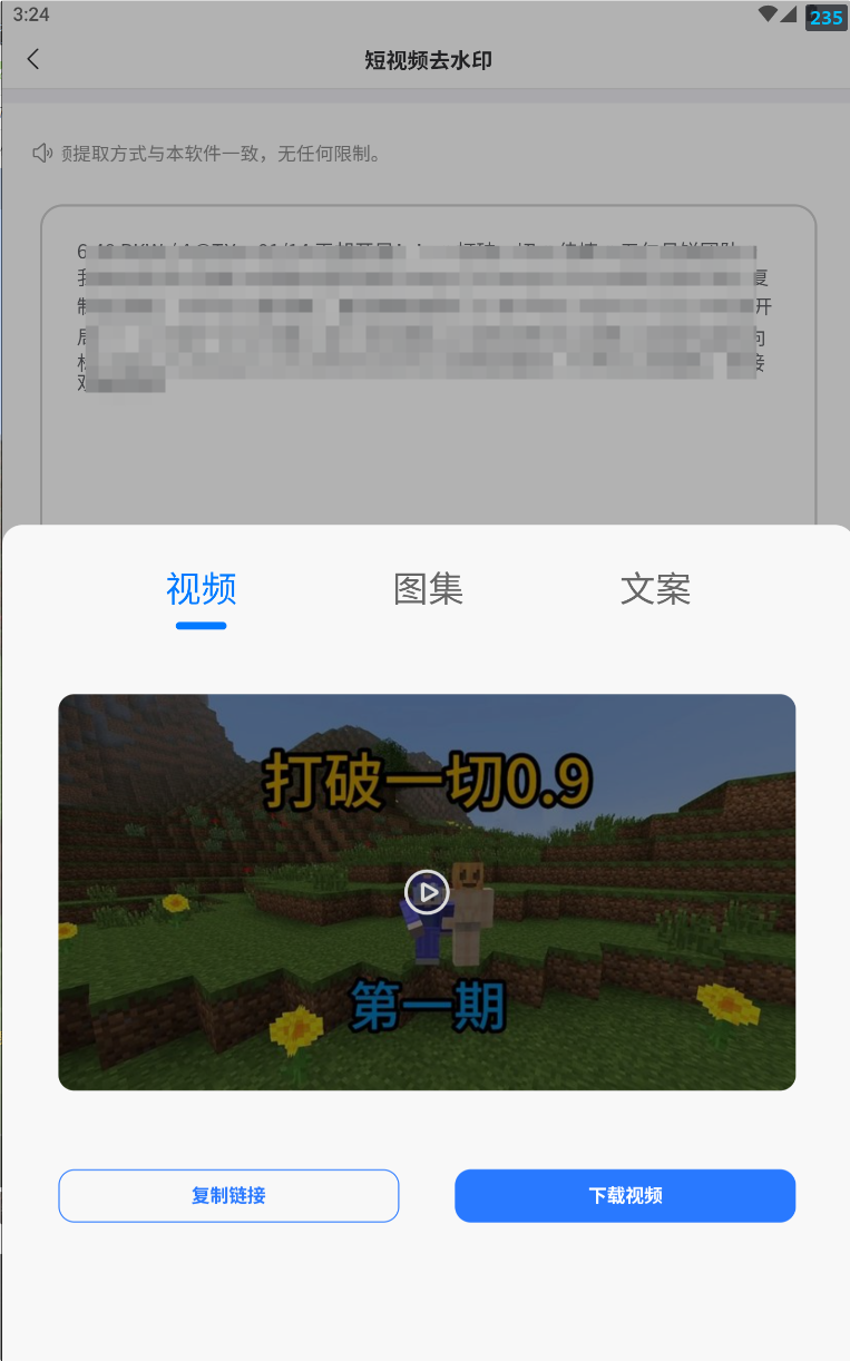 安卓去水印：一键解析视频无水印 多种小工具 青禾去水印