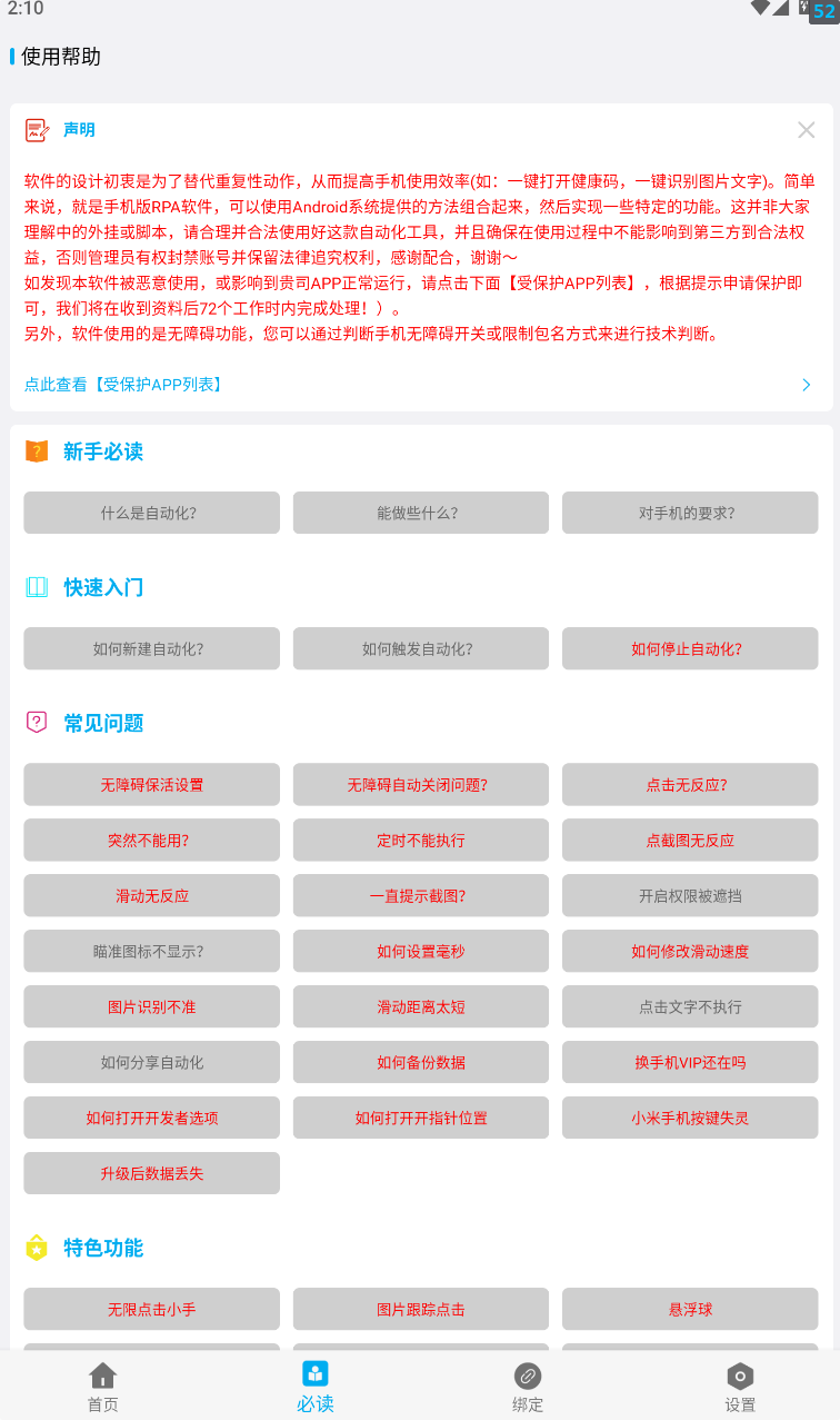 免ROOT自动化助手app：自定义录制脚本精灵动作 重复动作 登录即VIP