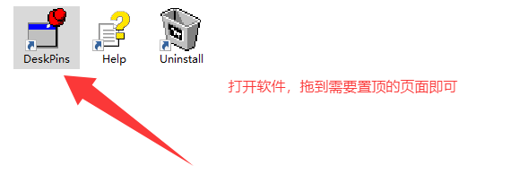 开源软件:DeskPins置顶窗口工具_使任何应用程序处于最前面 只有100KB大小