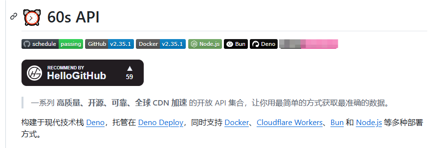开源项目:60s API 免费接口。一系列 高质量、开源、可靠、全球 CDN 加速 的开放 API 集合,让你用最简单的方式获取最准确的数据。