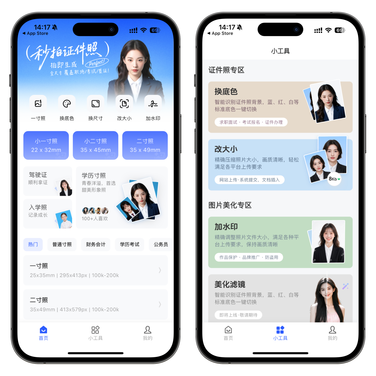 IOS精品软件:秒拍证件照_App Store 稀有神器