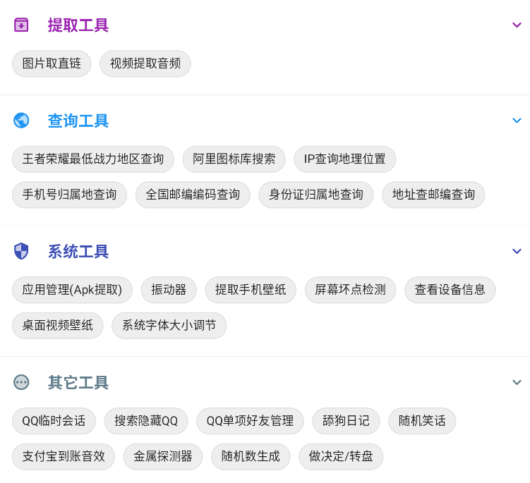 全能工具箱1