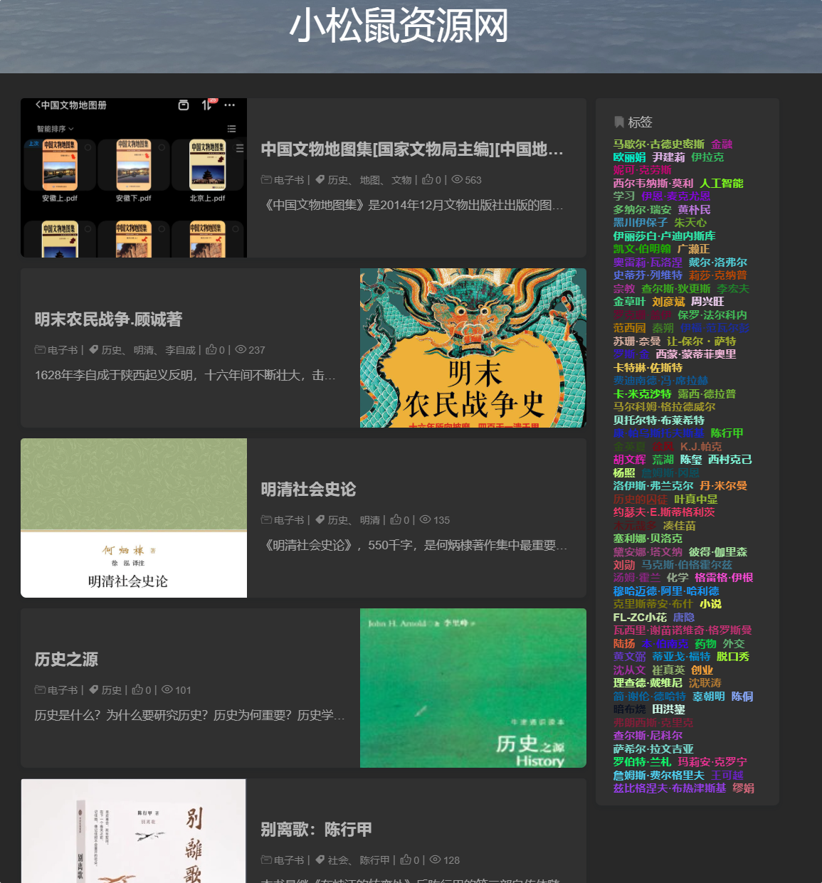 实用网站:小松鼠资源网 | 一个提供丰富电子书资源的平台