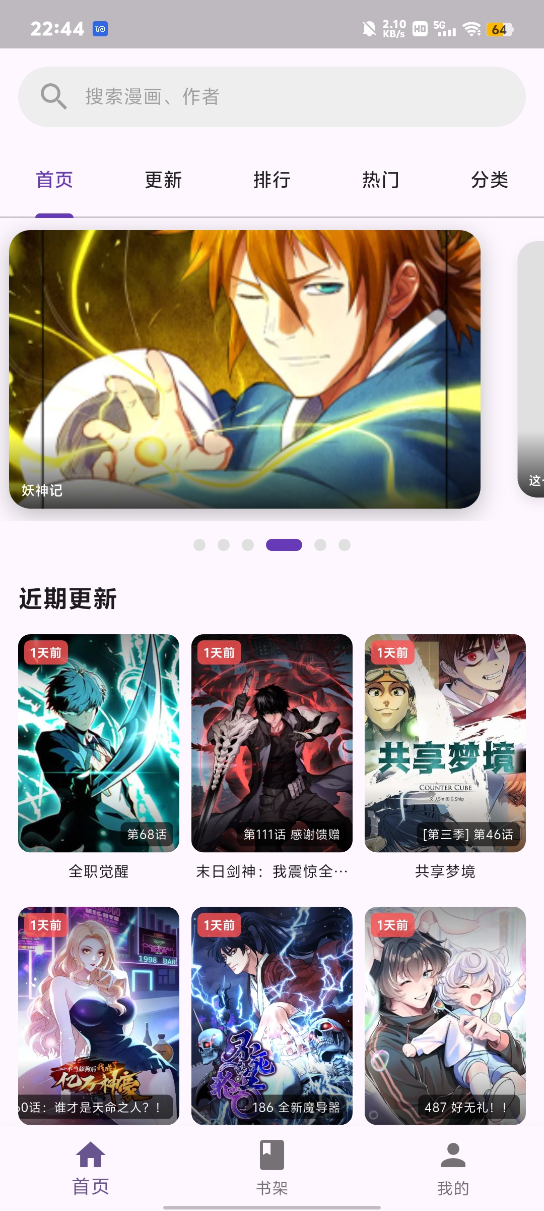 安卓软件：漫画迷的福音 无限制+++