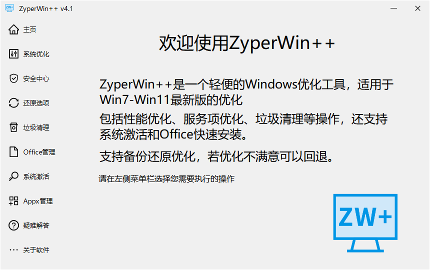 Windows优化工具:ZyperWin+