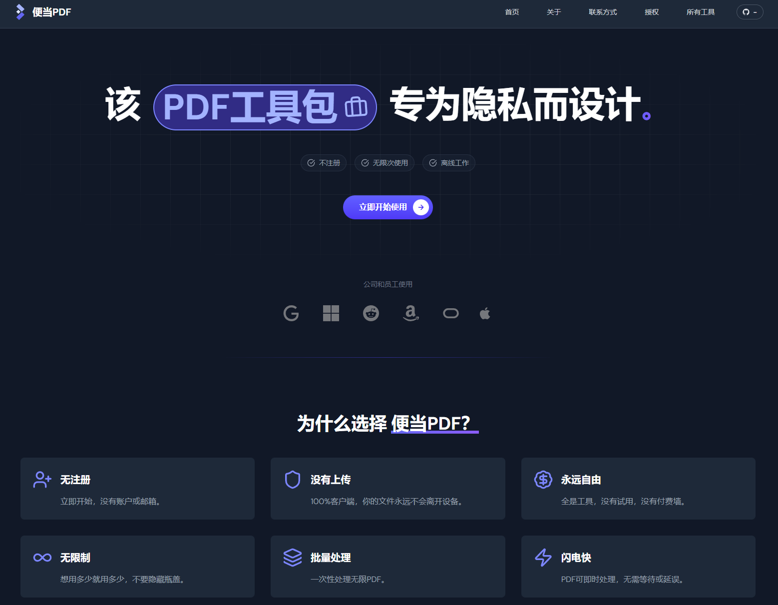 开源项目：BentoPDF 支持 60+ 的 PDF 全面的工具套件，满足您所有的 PDF 需求
