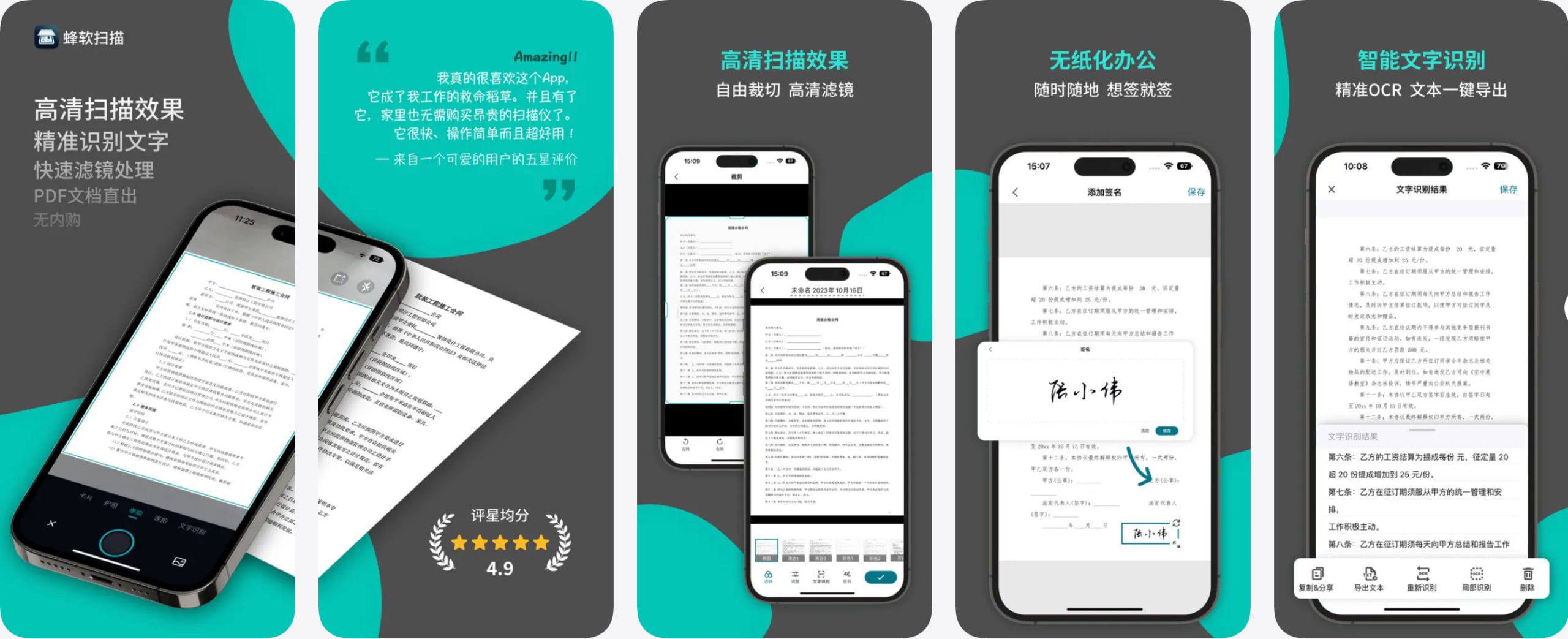 蜂软扫描 - 全能扫描仪（ScanGo）